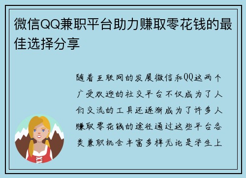 微信QQ兼职平台助力赚取零花钱的最佳选择分享