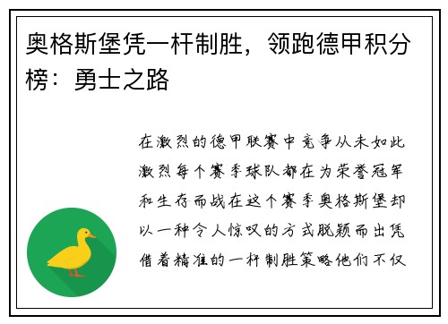 奥格斯堡凭一杆制胜，领跑德甲积分榜：勇士之路