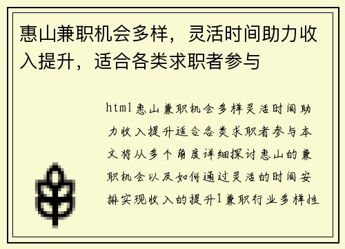 惠山兼职机会多样，灵活时间助力收入提升，适合各类求职者参与