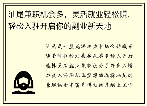 汕尾兼职机会多，灵活就业轻松赚，轻松入驻开启你的副业新天地