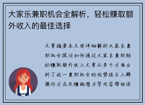 大家乐兼职机会全解析，轻松赚取额外收入的最佳选择