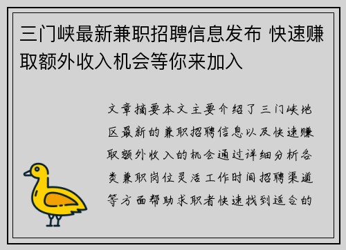 三门峡最新兼职招聘信息发布 快速赚取额外收入机会等你来加入