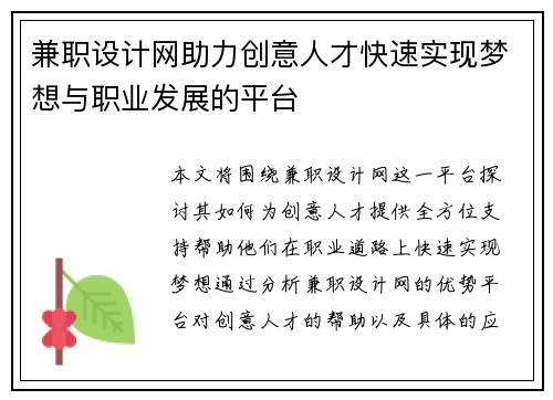 兼职设计网助力创意人才快速实现梦想与职业发展的平台
