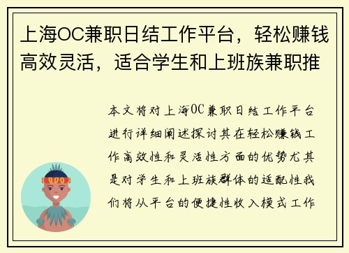 上海OC兼职日结工作平台，轻松赚钱高效灵活，适合学生和上班族兼职推荐