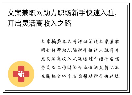 文案兼职网助力职场新手快速入驻，开启灵活高收入之路