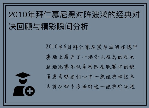 2010年拜仁慕尼黑对阵波鸿的经典对决回顾与精彩瞬间分析
