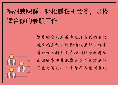 福州兼职群：轻松赚钱机会多，寻找适合你的兼职工作