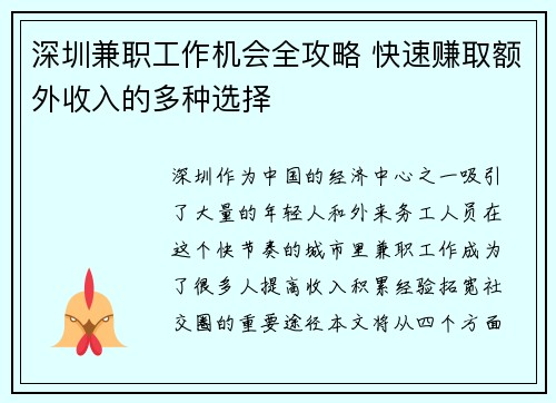 深圳兼职工作机会全攻略 快速赚取额外收入的多种选择