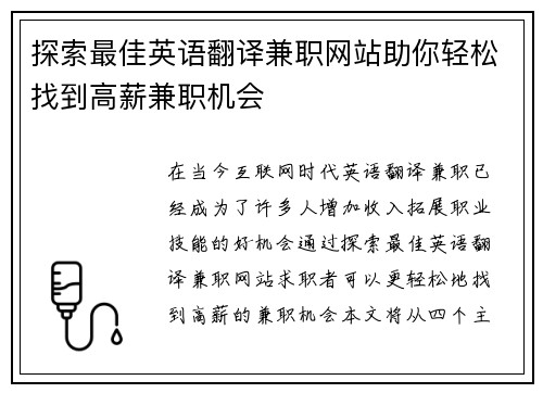 探索最佳英语翻译兼职网站助你轻松找到高薪兼职机会