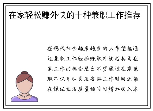 在家轻松赚外快的十种兼职工作推荐