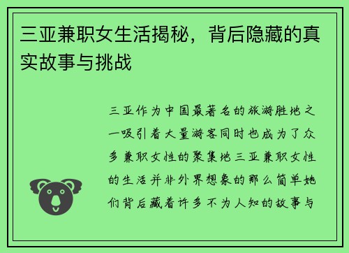 三亚兼职女生活揭秘，背后隐藏的真实故事与挑战