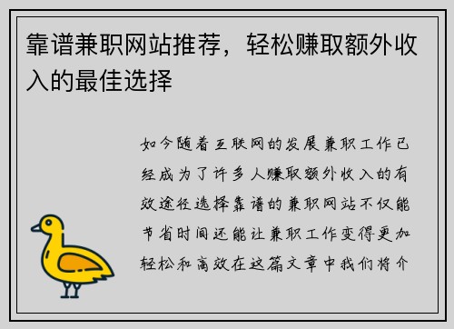 靠谱兼职网站推荐，轻松赚取额外收入的最佳选择