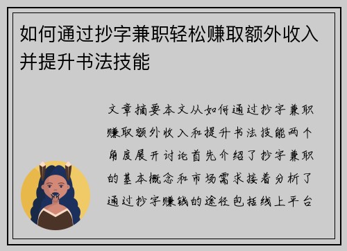 如何通过抄字兼职轻松赚取额外收入并提升书法技能