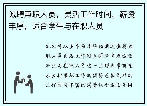 诚聘兼职人员，灵活工作时间，薪资丰厚，适合学生与在职人员