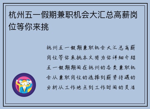 杭州五一假期兼职机会大汇总高薪岗位等你来挑