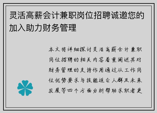 灵活高薪会计兼职岗位招聘诚邀您的加入助力财务管理
