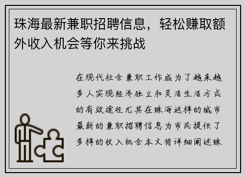 珠海最新兼职招聘信息，轻松赚取额外收入机会等你来挑战