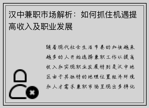 汉中兼职市场解析：如何抓住机遇提高收入及职业发展