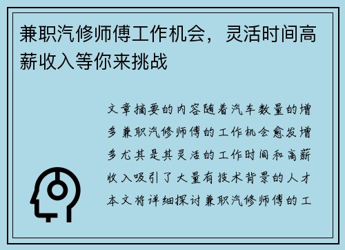 兼职汽修师傅工作机会，灵活时间高薪收入等你来挑战
