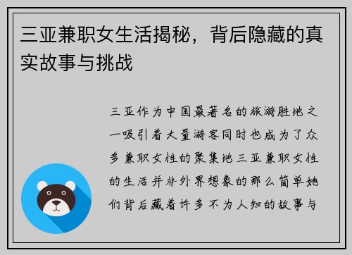 三亚兼职女生活揭秘，背后隐藏的真实故事与挑战