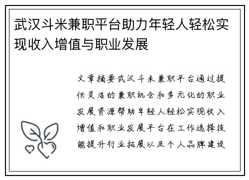 武汉斗米兼职平台助力年轻人轻松实现收入增值与职业发展