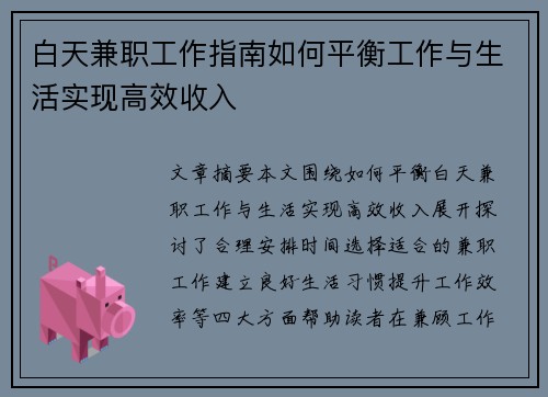 白天兼职工作指南如何平衡工作与生活实现高效收入