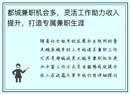 都城兼职机会多，灵活工作助力收入提升，打造专属兼职生涯