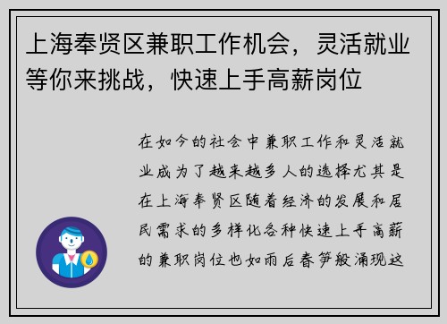 上海奉贤区兼职工作机会，灵活就业等你来挑战，快速上手高薪岗位