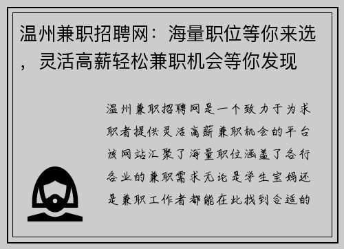 温州兼职招聘网：海量职位等你来选，灵活高薪轻松兼职机会等你发现