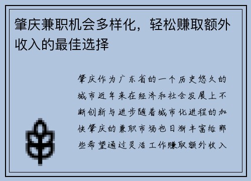 肇庆兼职机会多样化，轻松赚取额外收入的最佳选择