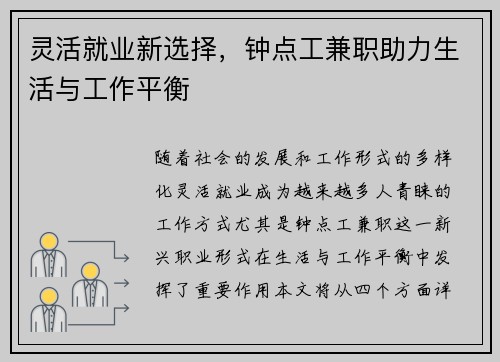 灵活就业新选择，钟点工兼职助力生活与工作平衡