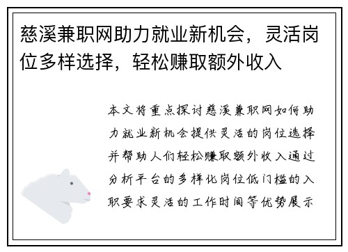 慈溪兼职网助力就业新机会，灵活岗位多样选择，轻松赚取额外收入