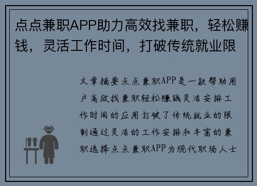 点点兼职APP助力高效找兼职，轻松赚钱，灵活工作时间，打破传统就业限制