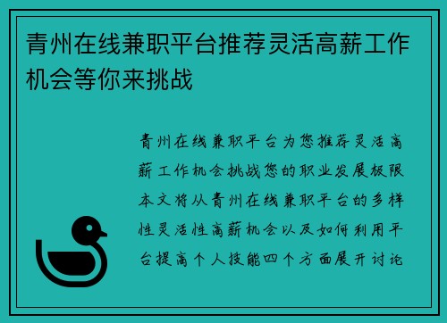 青州在线兼职平台推荐灵活高薪工作机会等你来挑战