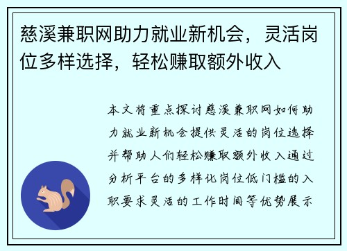 慈溪兼职网助力就业新机会，灵活岗位多样选择，轻松赚取额外收入