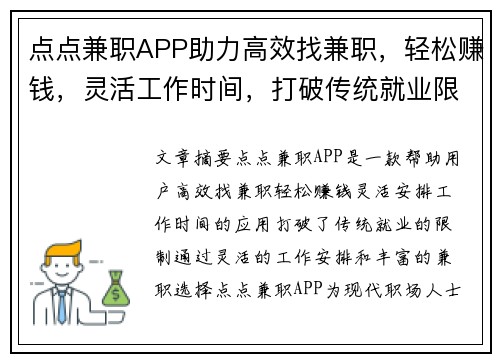 点点兼职APP助力高效找兼职，轻松赚钱，灵活工作时间，打破传统就业限制