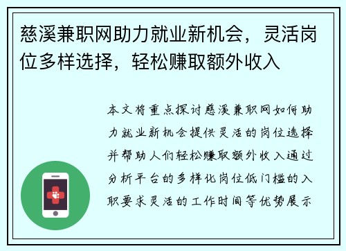 慈溪兼职网助力就业新机会，灵活岗位多样选择，轻松赚取额外收入