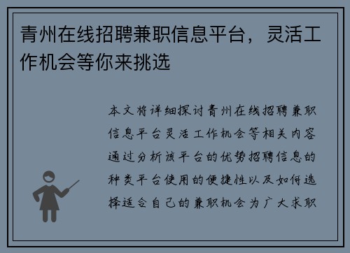 青州在线招聘兼职信息平台，灵活工作机会等你来挑选