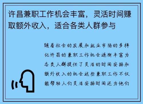 许昌兼职工作机会丰富，灵活时间赚取额外收入，适合各类人群参与