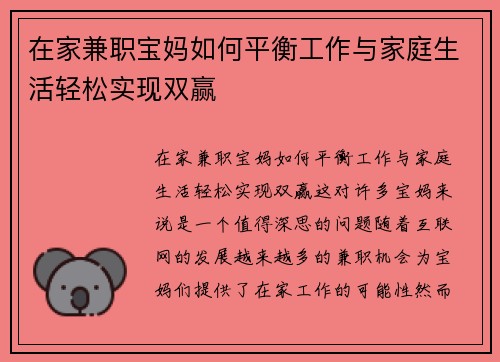 在家兼职宝妈如何平衡工作与家庭生活轻松实现双赢