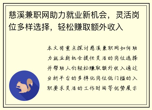 慈溪兼职网助力就业新机会，灵活岗位多样选择，轻松赚取额外收入