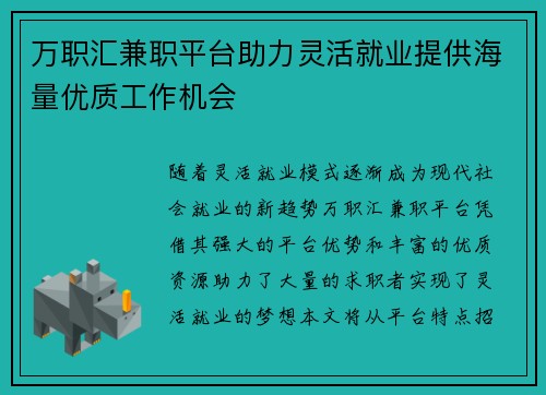 万职汇兼职平台助力灵活就业提供海量优质工作机会