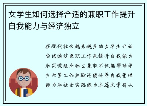 女学生如何选择合适的兼职工作提升自我能力与经济独立