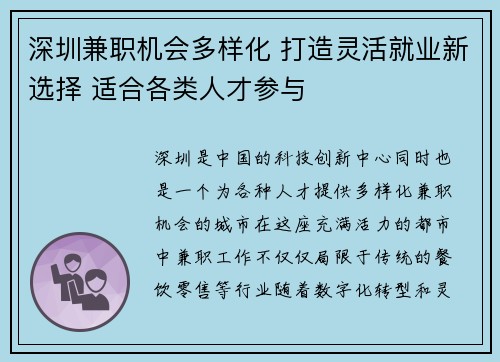 深圳兼职机会多样化 打造灵活就业新选择 适合各类人才参与