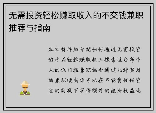 无需投资轻松赚取收入的不交钱兼职推荐与指南