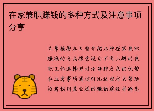在家兼职赚钱的多种方式及注意事项分享