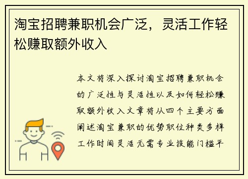淘宝招聘兼职机会广泛，灵活工作轻松赚取额外收入