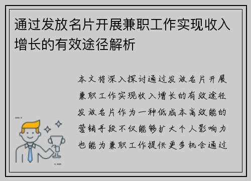 通过发放名片开展兼职工作实现收入增长的有效途径解析