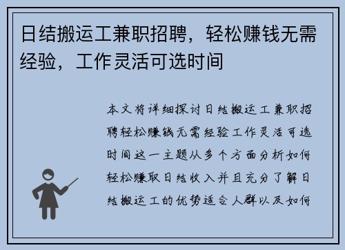 日结搬运工兼职招聘，轻松赚钱无需经验，工作灵活可选时间