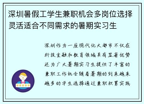 深圳暑假工学生兼职机会多岗位选择灵活适合不同需求的暑期实习生